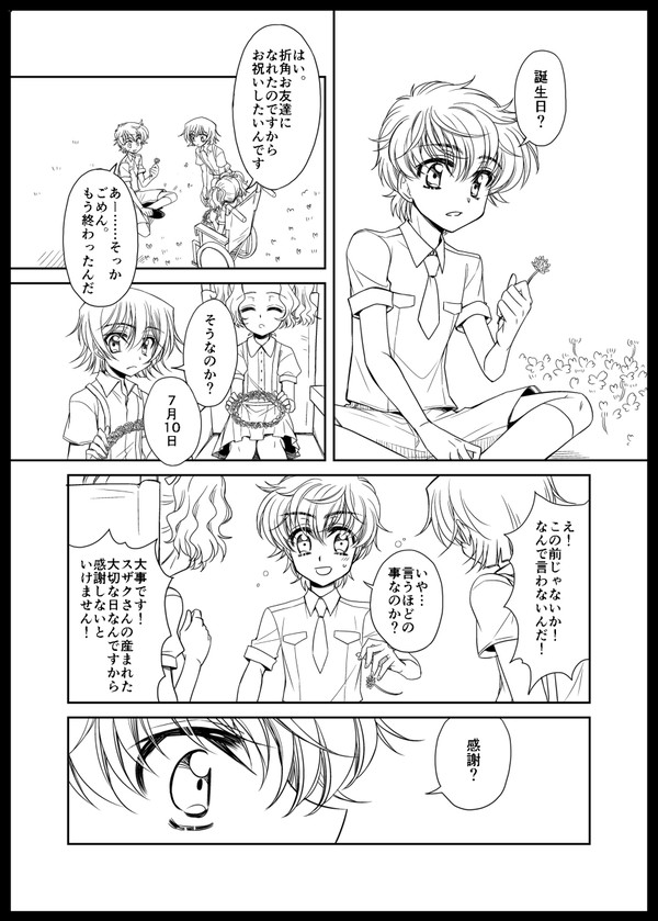 スザクの誕生日を皆が祝いたがる話