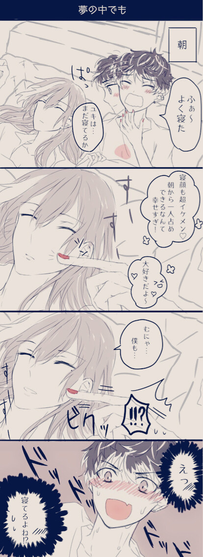 アイナナ ついったーろぐまとめ①
