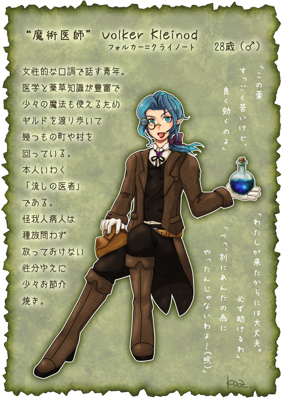 【PFRD】“魔術医師”フォルカー=クライノート【グランメイル】