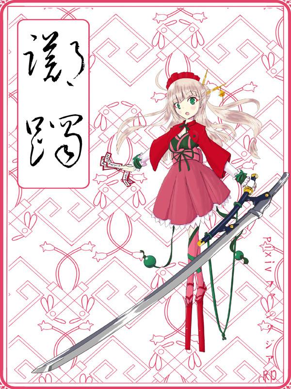 【PFRD】アザリア【グランメイル】