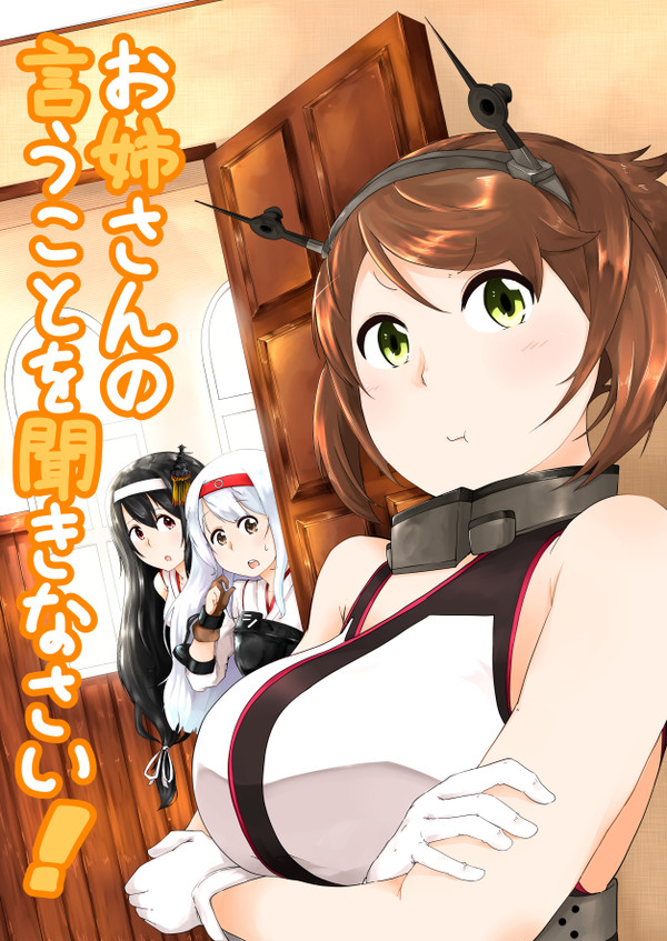 艦これ漫画～番外6