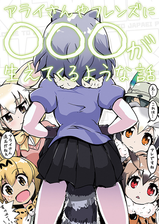 ジャパリケット3　新刊