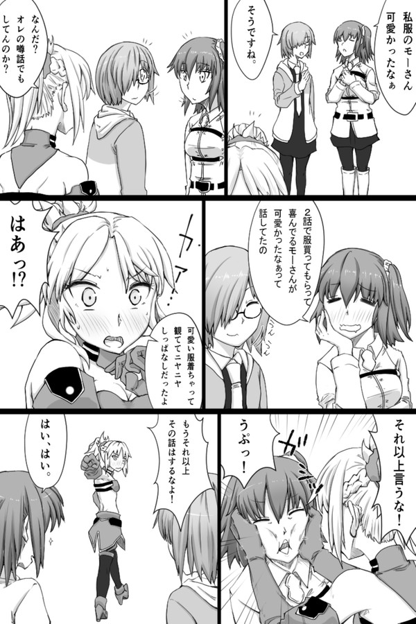 ぐだ子とモーさん その76