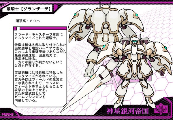 【PRWHS】姫騎士グランザーデ【神星銀河帝国】