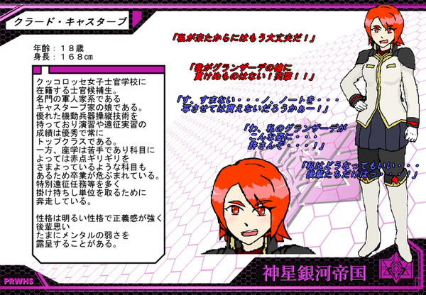 【PRWHS】クラード・キャスターブ【神星銀河帝国】