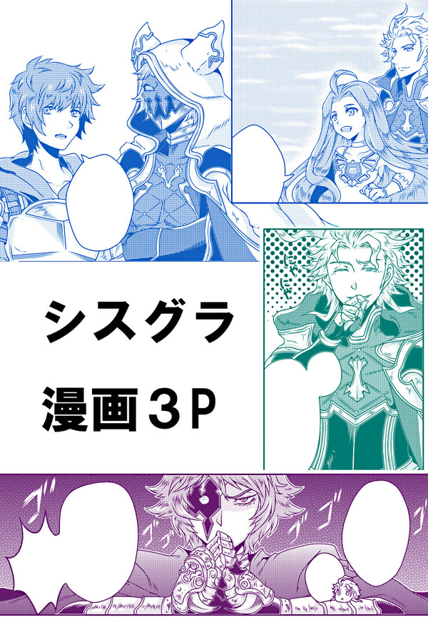 【グラブル】シスグラ漫画①