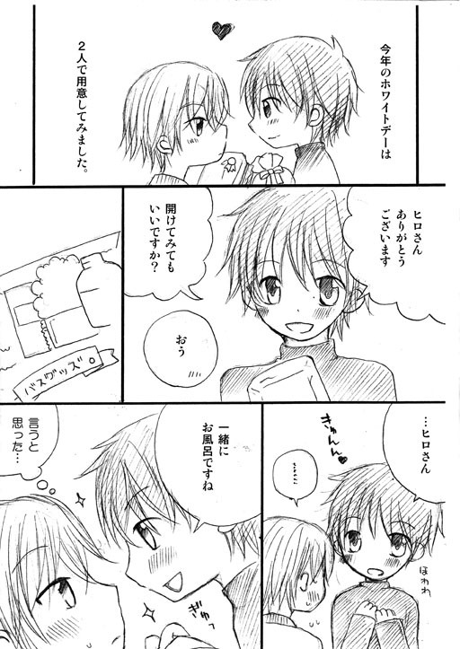 【腐】のわひろ3/14の話。2017