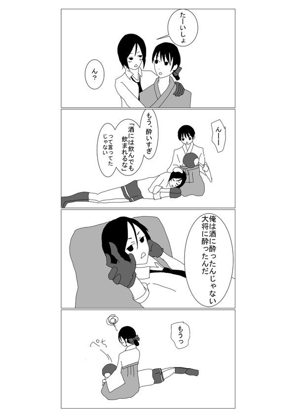 酔ったのは