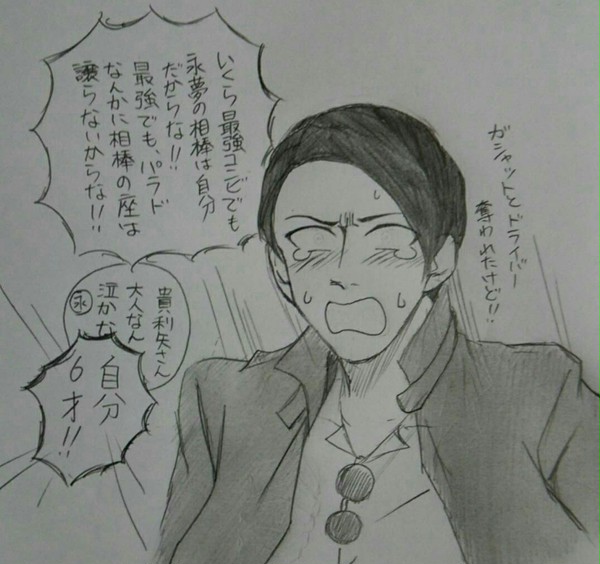 相棒の座危うし