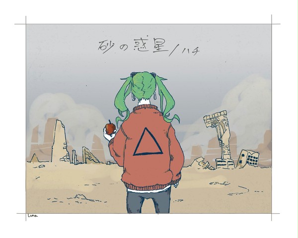 砂の惑星さ