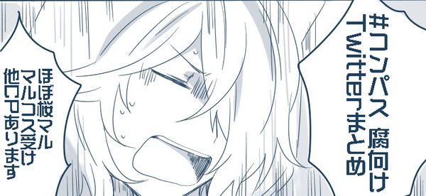 コンパスまとめ2