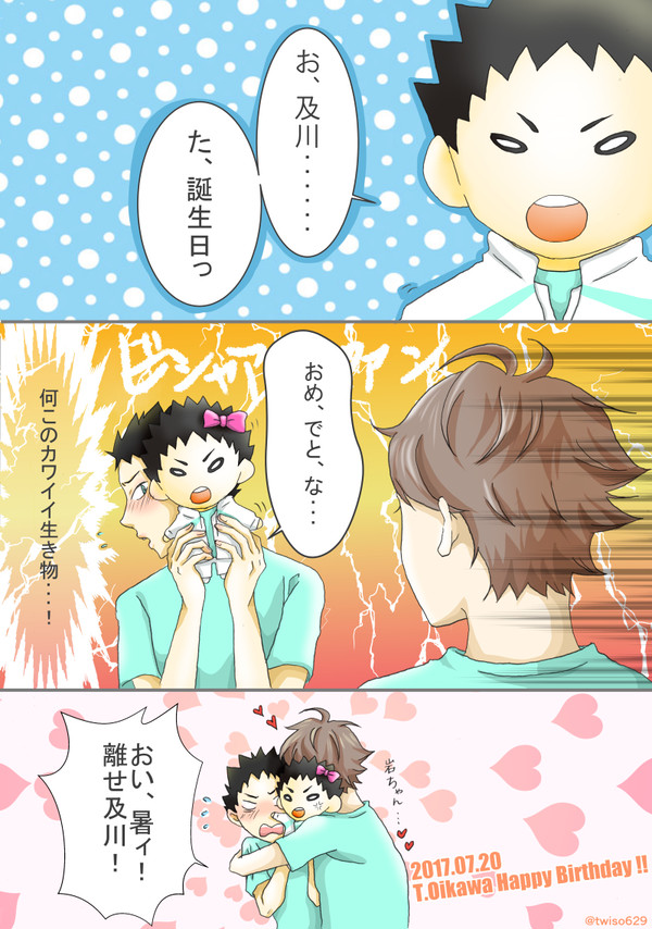 【HQ!!】及川さん誕生日おめでとう!!