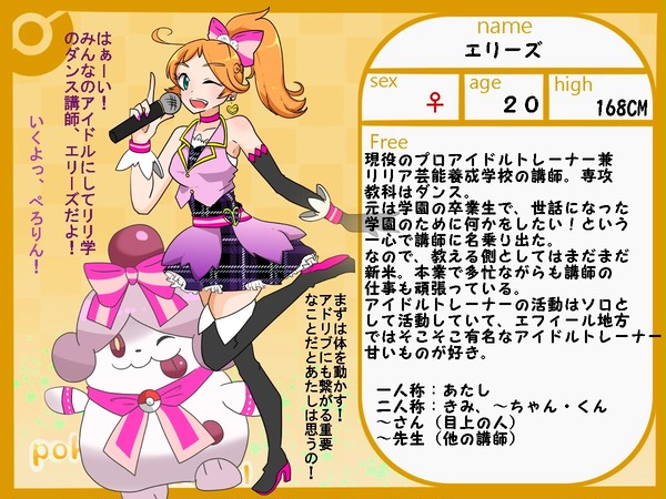 【ポケアイ】エリーズ【公式キャラ】