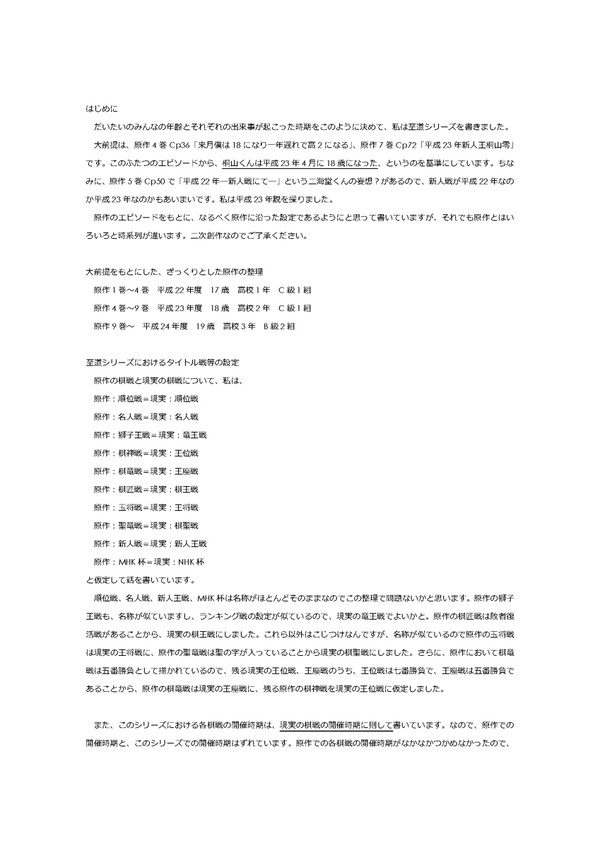 年表（～中学2年生）