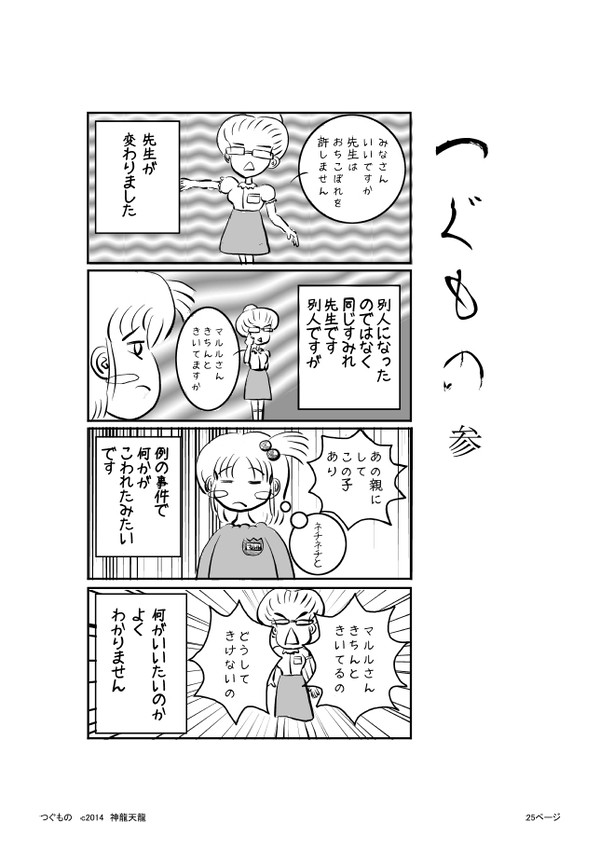 つぐもの No.3