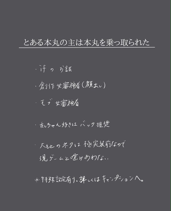 とある本丸の主は本丸を乗っ取られた
