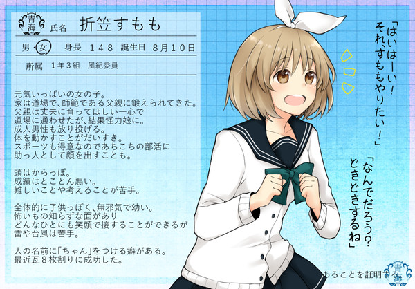 【ぴく遠恋】折笠すもも【青高】