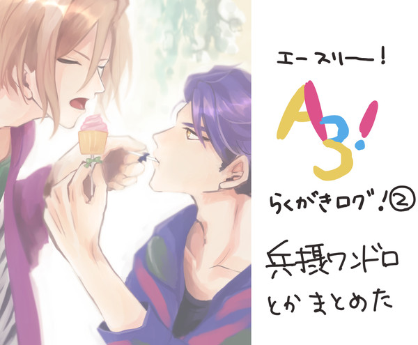 えーすりーツイログ２