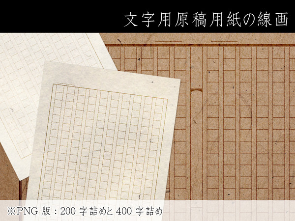 線画73　文字用原稿用紙の線画（PNG）
