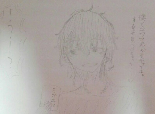 ミズユマ本を見つけたミズキ