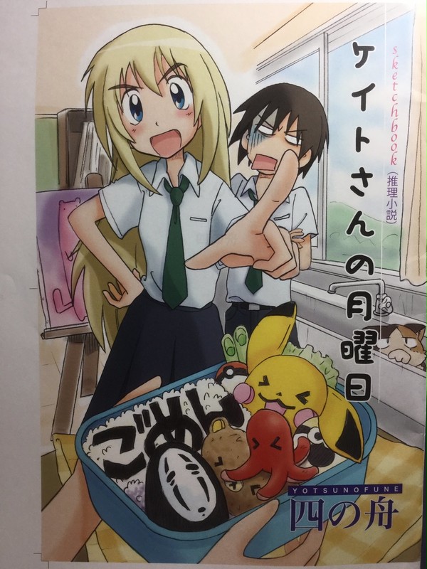 C92『ケイトさんの土曜日』表紙サンプル