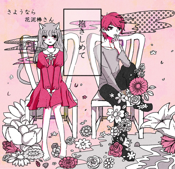 「 ぱっぱっぱっぱっ 」
