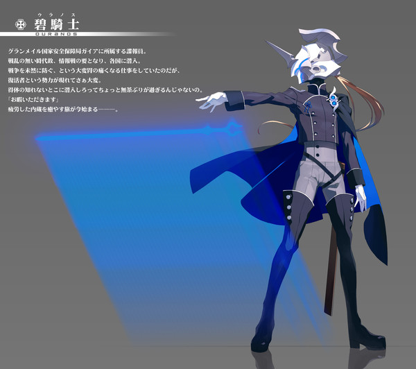 【PFRD】碧騎士(ouranos)【グランメイル】