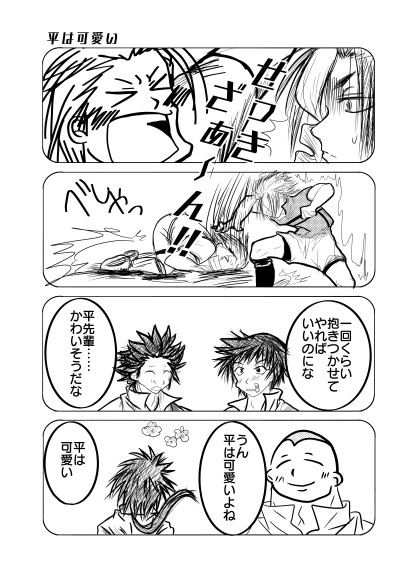平は可愛い