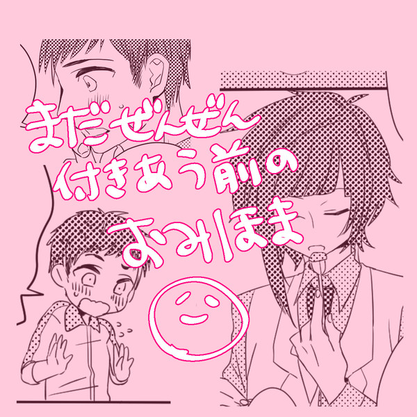 臣と誉