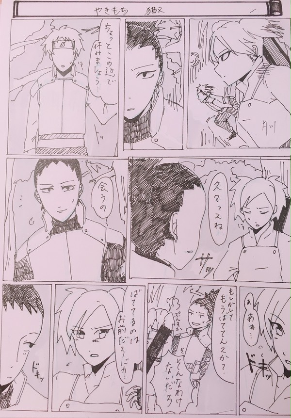 やきもち(1)