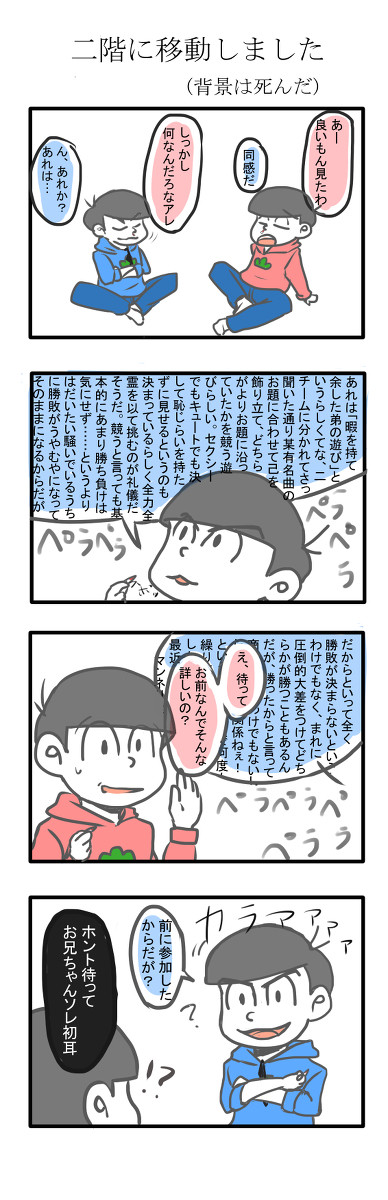 暇を持て余した兄2人の会話