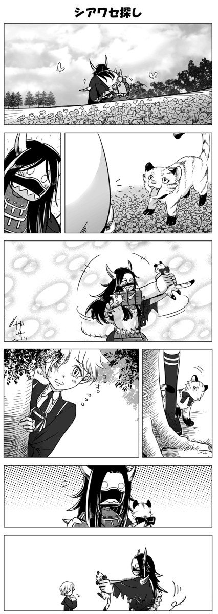 シアワセ探し