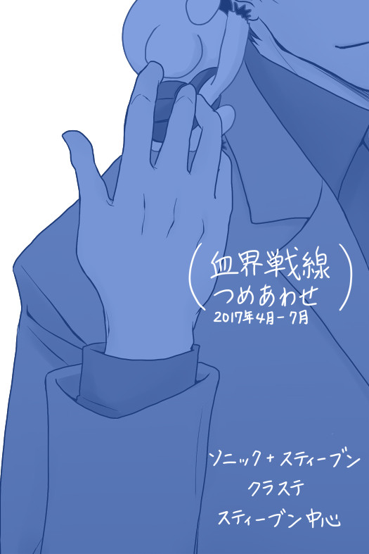 血界つめあわせ16