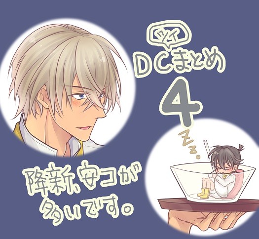 DCまとめ４