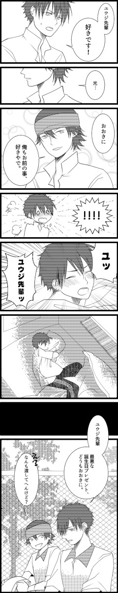 【テニ腐リ】ハピバ!【財ユ】