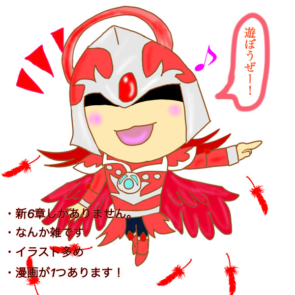 新6章詰め