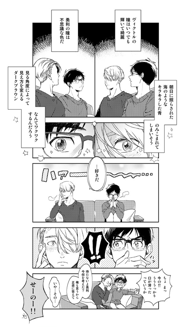 【ヴィク勇】漫画つめ+α