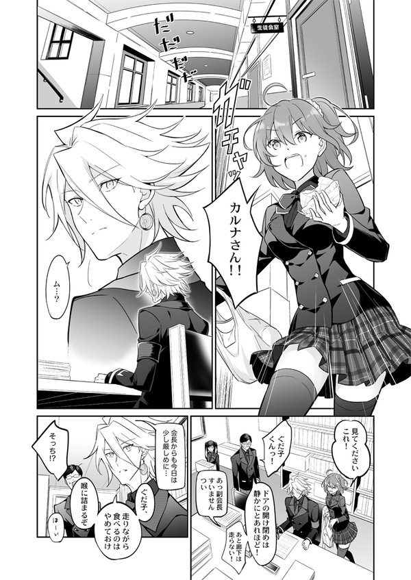 Fire02【インド兄弟とぐだ子の学パロマンガ】 - 1/25