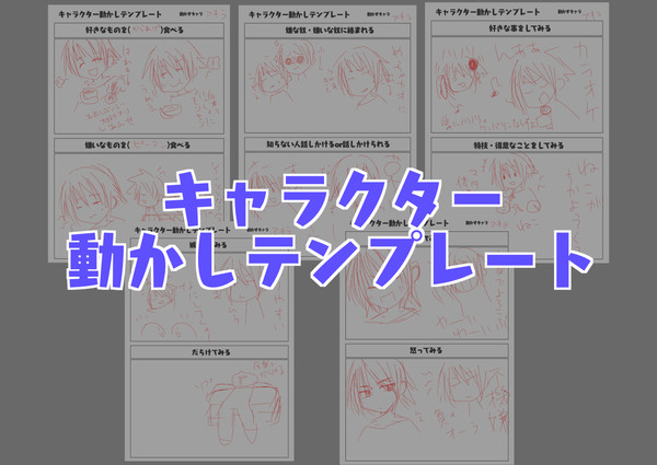 キャラクター動かしテンプレート