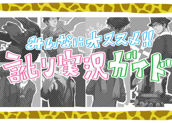 みんなにオススメ訛り実況!