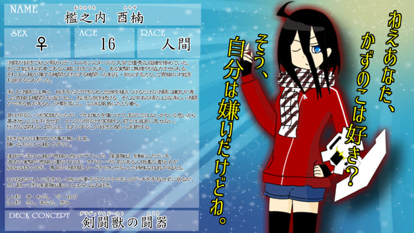 【デュエ島】檻之内 酉楠【CS】