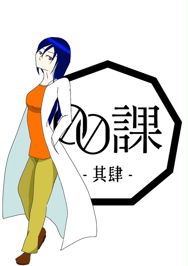 【00課】篠崎なずな【監察】