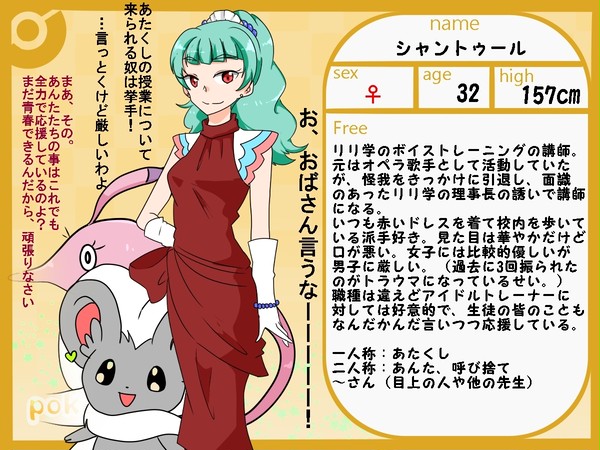 【ポケアイ】シャントゥール【公式キャラ】