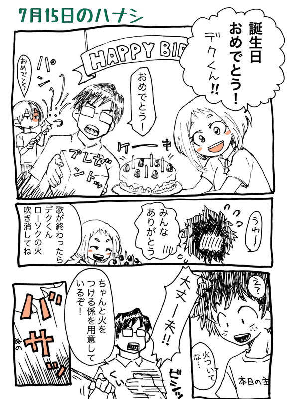 デクくん攻ツイログ詰め1