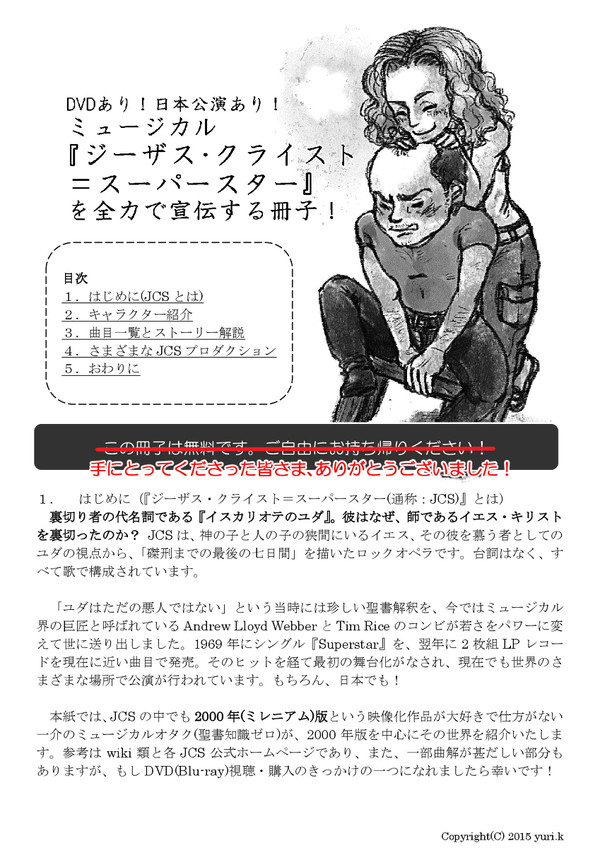 ジーザス・クライスト＝スーパースター(主に2000)布教用小冊子
