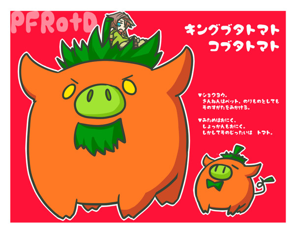 【PFRD】キングブタトマト・コブタトマト【食料】