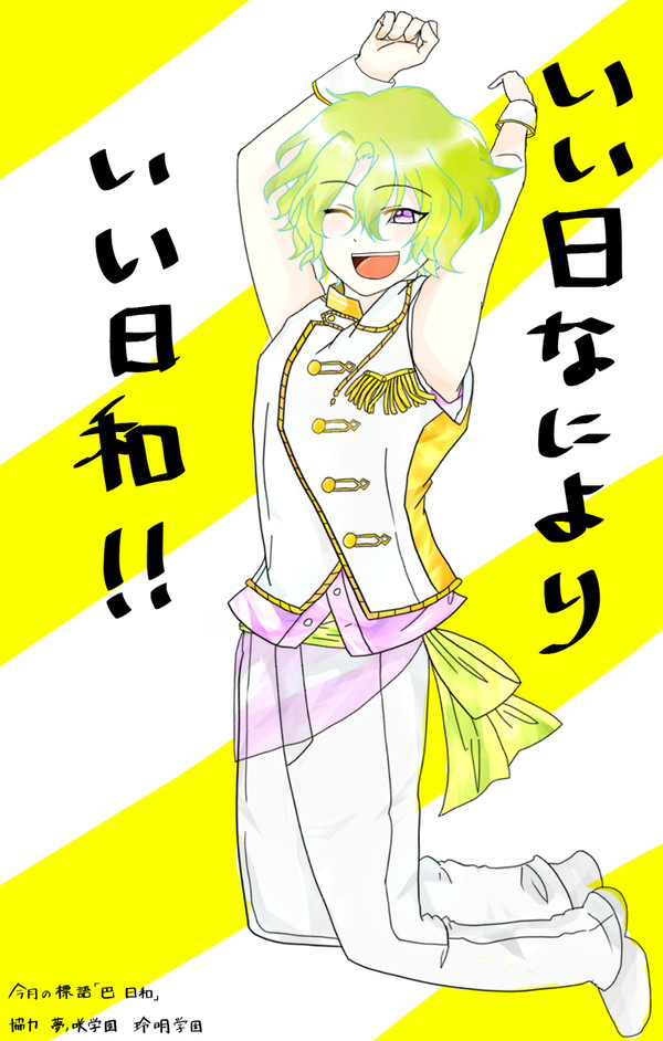 今月の標語