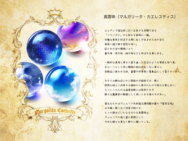 【PFRD】真霄珠【傀儡の軍勢】
