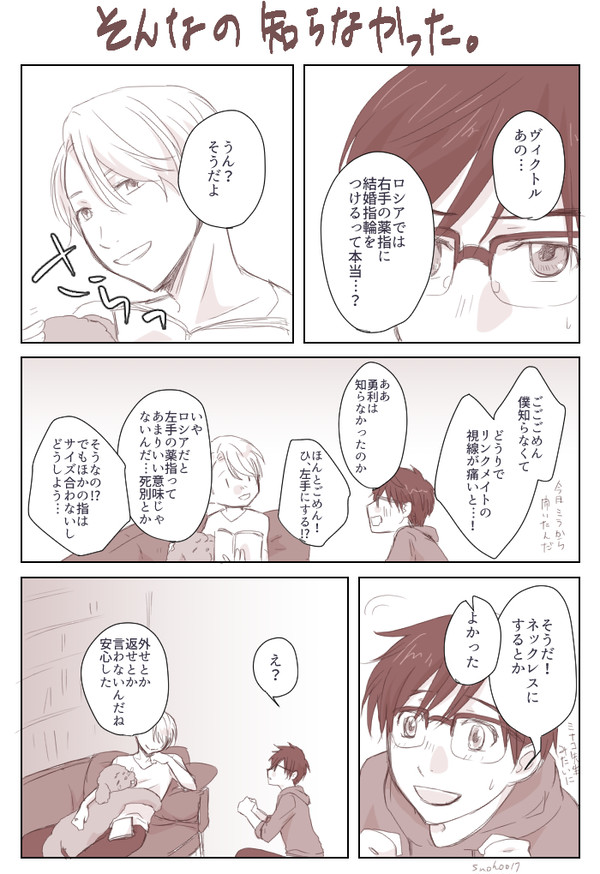 【ヴィク勇】指輪の意味なんて