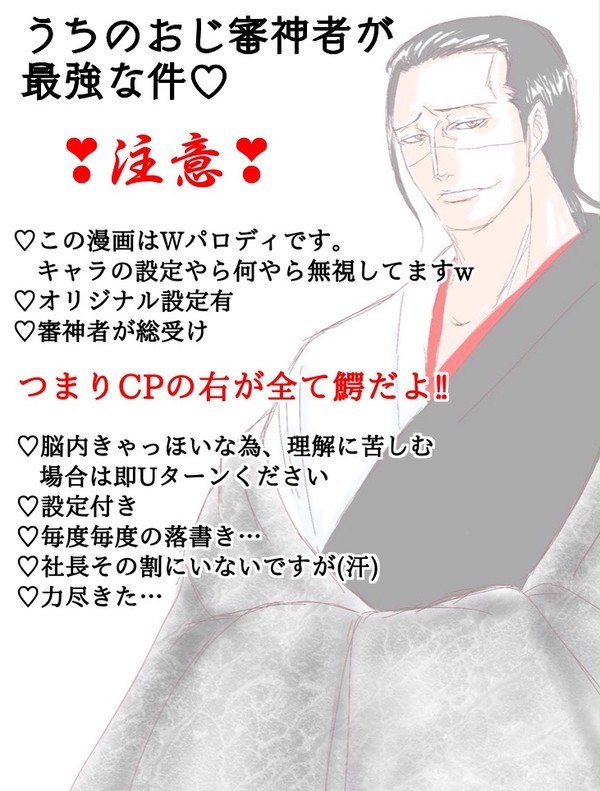 【腐】うちのおじ審神者が最強の件